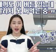 가정용 재봉틀 각 부품 명칭 및 기능ㅣ윗실, 밑실 끼우기ㅣ재봉틀 기초 배우기