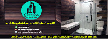 زجاج سيكوريت 01113315942 عمرو جلاس ارت للزجاج السيكوريت