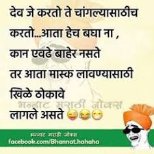 455 likes · 1 talking about this. 260 Marathi Jokes Ideas In 2021 Marathi Jokes Jokes Marathi Quotes