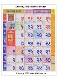 Free pdf calendar 2021 is the well formatted monthly calendar templates to print and download. Kalnirnay 2015 Marathi Calendar