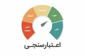 اعتبارسنجی بانکی چیست و چه کاربردهایی دارد؟آسان‌ترین روش اعتبارسنجی با ساد24