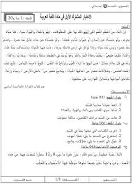 اختبار 1 لغة عربية 5 ابتدائي