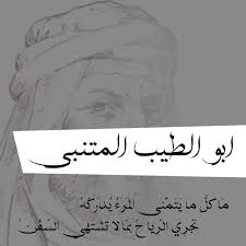 Pin By Hoba Smsm On Arabic Treasures Poet Quotes Poetry Words Arabic Quotes