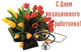Поздравления с днем медика красивые своими словами. Pozdravleniya S Dnem Medika V Proze Korotkie Prikolnye Vsyo Dlya Prazdnika