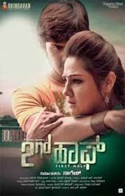 2nd Half Is A Crime Thriller Kannada Movie Actors Are Priyanka Upendra Niranjan Surabhi Santhosh Sharath Lohitashva Crime Thriller Kannada Movies Thriller