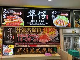 See 2 unbiased reviews of hua zai fishball noodle, rated 3.5 of 5 on tripadvisor and ranked #8,517 of 13,469 restaurants in singapore. Hua Zai Hk Roasted Delight Sells 1 Chicken Rice At Stalls In Bedok Clementi Great Deals Singapore
