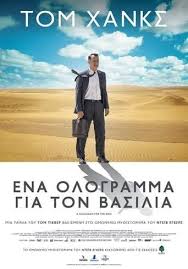 Deite Thn Tainia A Hologram For The King 2016 Online Me Ellhnikoys Ypotitloys Greek Subs Gamato Ena Ologramma Gi Tom Hanks Kings Movie Free Movies Online