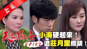 This is 天安门事件25周年～中国最忌讳的大屠杀之真相 【中文简体】 by koumei2016 on vimeo, the home for high quality videos and the people who love them. å¤©ä¹‹é©•å¥³ç¬¬182é›†proud Of You Ep182 å…¨ One Boy å†°é‹'è¡£ Youtube