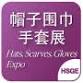 Shanghai International Hats, Scarves, Gloves Expo event image