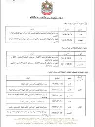 تحقق القادمة مواعيد الأيام الإسلامية الخاصة في التقويم الغريغوري. Ø§Ù„ØªÙ‚ÙˆÙŠÙ… Ø§Ù„Ù…Ø¯Ø±Ø³ÙŠ Ù„Ù„Ø¹Ø§Ù… Ø§Ù„Ø¯ Ø±Ø§Ø³ÙŠ 2014 2015 Ù…Ø¯ÙˆÙ†Ø© Ø§Ù„Ø¹Ù…Ù€Ù€Ù€Ø§ÙŠÙ€Ù€Ù€Ù€Ø±Ø©