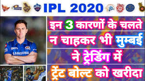 The bowler was a vital cog in the mumbai pace battery alongside jasprit bumrah and picked up wickets consistently in the power play to give his team an upper hand. Ipl 2020 Trent Boult Traded To Mumbai Watch The 3 Reasons Ipl Auction My Cricket Production Youtube