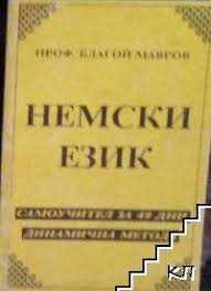 Maybe you would like to learn more about one of these? Nemski Ezik Samouchitel Za 49 Dni Dinamichna Metoda Blagoj Mavrov