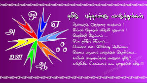 No comments (yet) sorted by: Tamil New Year Greetings In Tamil 2020 Tamil Puthandu Valthukal