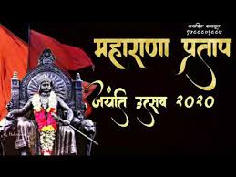 Today, on the occasion of maharana pratap jayanti, let me tell you a story. Maharana Pratap Jayanti 2020 Coming Soon Youtube