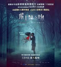 Inhuman Kiss Krasue Thai Movie Kiss Movie Posters Instagram