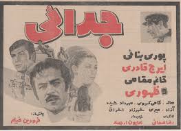 فرهنگ فیلم های سینمای ایران فيلم جدائی 1348 Classic Movies Cinema Historical Figures