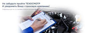 При этом плюсы автолюбителей могут затормозить отрасль техосмотра. Ne Zabudte Projti Tehosmotr Dlya Osago Novosti Lada Kuncevo Ul Gorbunova 14 Diler Lada V G Moskva