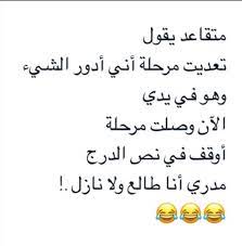 الأم والابنة كلاهما ثنائي لا يمكن الدخول بينهما. Ø¶Ø­Ùƒ ÙˆÙØ±ÙØ´Ù‡ Ø¹Ø¨Ø§Ø±Ø§Øª Ù…Ø¶Ø­ÙƒØ© Ø¹Ù† Ø§Ù„Ø¨Ù†Ø§Øª Ø¯Ù„ÙˆØ¹Ù‡ ÙƒØ´Ø®Ù‡