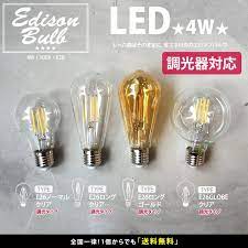 楽天市場 調光器対応 エジソンバルブ e26 led電球 led 4w 100v 口金e26 led 照明 エジソン電球 調光タイプ フィラメント led エジソン球 ボール球 life is エジソン電球 led電球 照明