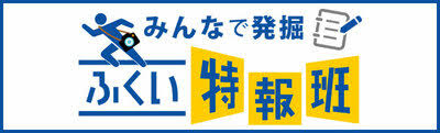 福井新聞社 - News update