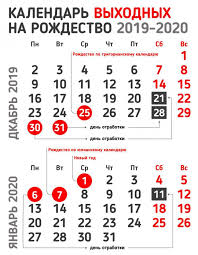 Nazvany Daty Vyhodnyh Dlya Ukraincev V Yanvare 2020 Goda