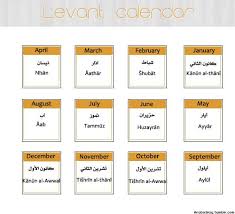 Learn Arabic Learning Arabic Lunisolar Calendar Learning