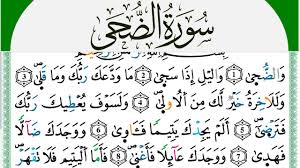 ‫سورة الضحى محمد سايد فيديو جودة عالية‬‎