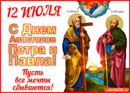 В народе 12 июля празднуют петров день. Pozdravlenie V Otkrytkah S Dnem Svyatyh Petra I Pavla 2019 Telegraf