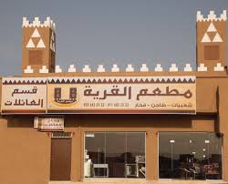 طارق العجالين Sur Twitter بشرى لأهل الأفلاج تم إفتتاح اول مطعم تراثي في محافظه الافلاج بمناسبة الإفتتاح خصم 50 لمده يوم واحد الأفلاج