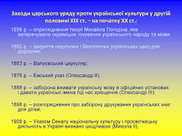 Історія про український національний рух, діяльність інтелігенції та політичні партії. Prezentaciya Na Temu Hlopomani I Narodovci Moskvofili I Malorosi Poshukovi Sistemi