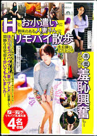 Hとお小遣いに興味のある人妻さんにリモバイ散歩をお..DMS-NET