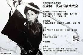 立身流総本部 公式サイト