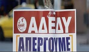 Η ΑΔΕΔΥ συμμετέχει στην παγκόσμια φεμινιστική απεργία, στις 8 Μάρτη 2024 |  Δημοτικό Ραδιόφωνο Ιωαννίνων