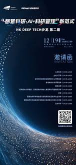 香港城市大学深圳研究院