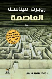 العاصمة صفحات ناشرون و موزعون