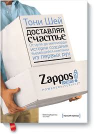 доставляя счастье от нуля до миллиарда тони шей Epub Download Dostavlyaya Schaste Toni Shej Kupit V Mife