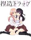 捏造トラップ-NTR-