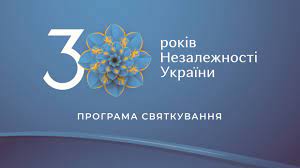 У день незалежності поруч з маріїнським палацом і верховною радою україни пройде концерт відомого італійського тенора андреа бочеллі. Programa Svyatkuvannya 30 Yi Richnici Dnya Nezalezhnosti Ukrayini Drogobicka Miska Rada