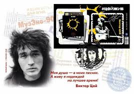 Jun 16, 2021 · в 1990 году знаменитый артист погиб, и это стало трагедией для множества поклонников его творчества. Kupit Konvert Coj Zhiv