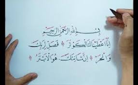 Menulis kaligrafi request surat al ikhlas ayat 1 4 dengab khot naskhi alat alat. Contoh Hiasan Kaligrafi Surat Al Kafirun