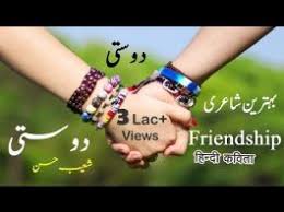2 line sweet friendship poetry Archives - Hindi Shayari & Whatsapp Status  in Hindi