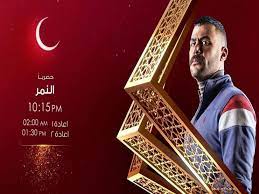 وعن مسلسل وكل مانفترق لريهام حجاج وعمرو عبدالجليل، فستعرض أولى حلقاته ابتداء من غد الثلاثاء، في تمام الساعة 10 وربع مساء. Xsy Pmoll4shbm