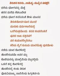 Kannada Madhura Geetegalu Children Songs Funny Math Quotes Math Quotes Best Quotes Images