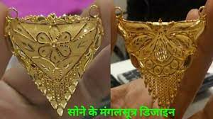 Check spelling or type a new query. à¤¸ à¤¨ à¤• à¤® à¤—à¤²à¤¸ à¤¤ à¤° Light Weight Gold Mangalsutra Designs Jewellery Arts Youtube