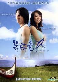 fishing luck taiwan version dvd biung wang ceng wen zhen link internation co ltd taiwan movies videos free sh movie gifs movie collection movies