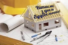 Привітання з днем будівельника в прозі. 8nbnooyd3vahvm