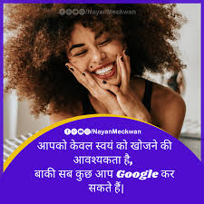 The inspirational hindi quotes, thoughts, slogans and suvichar in hindi used on this site have primarily been taken from brainy quote. Google Find Yourself Motivational Inspiring Thoughts In Hindi Image Quote 2019 Image Quotes Internet Entrepreneur Image