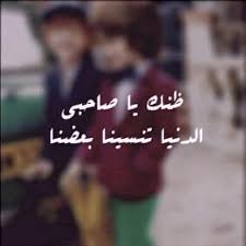 عادي وجودك كان وان رحت عادي. Ø¹ØªØ§Ø¨ ØµØ¯ÙŠÙ‚ B 8836 Twitter