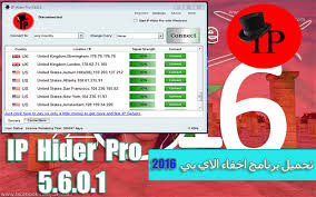 تحميل برنامج اخفاء او تغيير الاي بي ـ Ip Hider Pro Crack