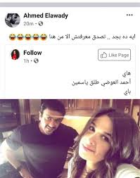 مشاهدة وتحميل مسلسل الدراما المصري اللي مالوش كبير الحلقة 3 الثالثة اون لاين بطولة ياسمين عبد العزيز واحمد العوضي وخالد الصاوي ودينا فؤاد وتدور قصة المسسل حول والد غزال يجبرها علي الزواج من رجل اعمال ثري بالرغم من فرق السن الكبير بينهم تضطرها الظروف ان. ØµÙˆØ±Ø© Ø§Ù†ÙØµØ§Ù„ ÙŠØ§Ø³Ù…ÙŠÙ† Ø¹Ø¨Ø¯ Ø§Ù„Ø¹Ø²ÙŠØ² Ø¹Ù† Ø£Ø­Ù…Ø¯ Ø§Ù„Ø¹ÙˆØ¶Ù‰ Ø­Ù‚ÙŠÙ‚Ø© Ø§Ù… Ø´Ø§Ø¦Ø¹Ø© ÙˆÙƒØ§Ù„Ø© Ø®Ø¨Ø± Ø§Ù„ÙÙ„Ø³Ø·ÙŠÙ†ÙŠØ© Ù„Ù„ØµØ­Ø§ÙØ©